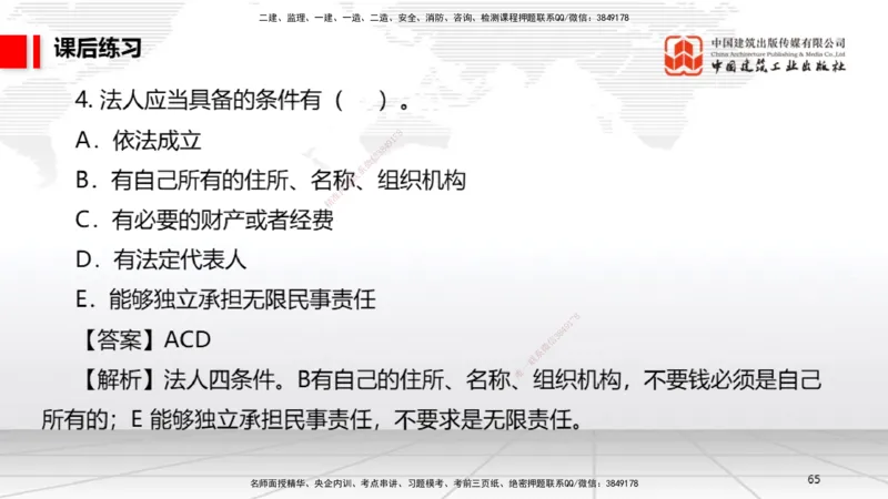 A07节：2.2.1建筑业企业资质条件和等级～2.3.4建造师基本权利和义务（12.2）_2026年一建法规_2025年一建法规SVIP_02-基础精讲✿高端面授✿深度强化_讲义