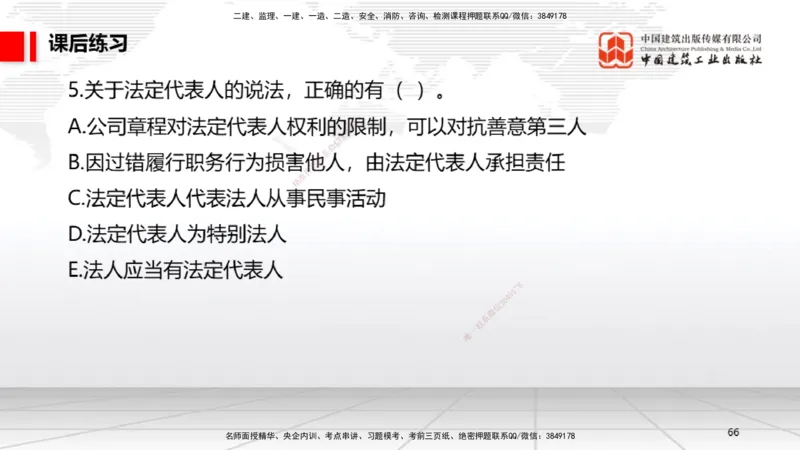 A07节：2.2.1建筑业企业资质条件和等级～2.3.4建造师基本权利和义务（12.2）_2026年一建法规_2025年一建法规SVIP_02-基础精讲✿高端面授✿深度强化_讲义