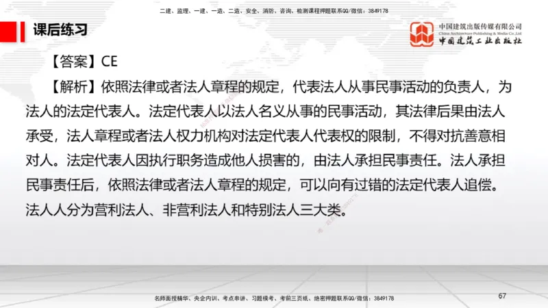 A07节：2.2.1建筑业企业资质条件和等级～2.3.4建造师基本权利和义务（12.2）_2026年一建法规_2025年一建法规SVIP_02-基础精讲✿高端面授✿深度强化_讲义