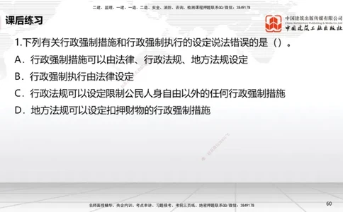 A07节：2.2.1建筑业企业资质条件和等级～2.3.4建造师基本权利和义务（12.2）_2026年一建法规_2025年一建法规SVIP_02-基础精讲✿高端面授✿深度强化_讲义