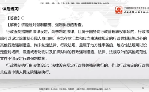 A07节：2.2.1建筑业企业资质条件和等级～2.3.4建造师基本权利和义务（12.2）_2026年一建法规_2025年一建法规SVIP_02-基础精讲✿高端面授✿深度强化_讲义