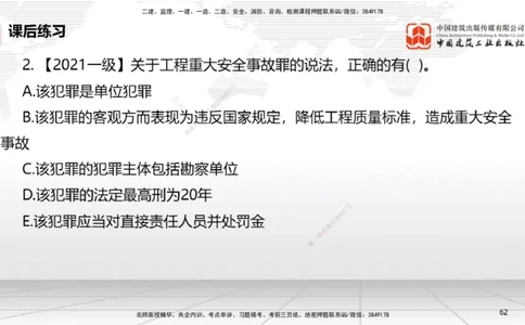 A07节：2.2.1建筑业企业资质条件和等级～2.3.4建造师基本权利和义务（12.2）_2026年一建法规_2025年一建法规SVIP_02-基础精讲✿高端面授✿深度强化_讲义