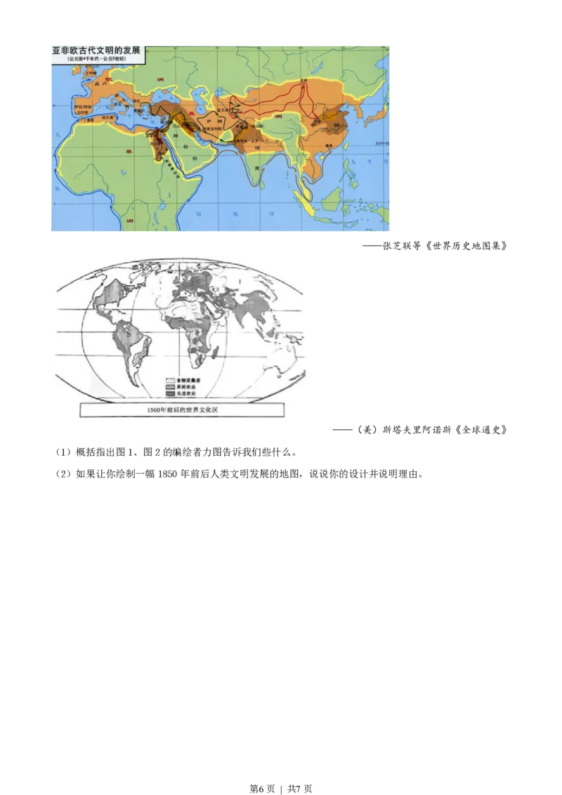 2022年高考历史试卷（山东）（空白卷）_历史历年高考真题_新&middot;PDF版2008-2025&middot;高考历史真题_历史（按省份分类）2008-2025_2008-2025&middot;（山东）历史高考真题