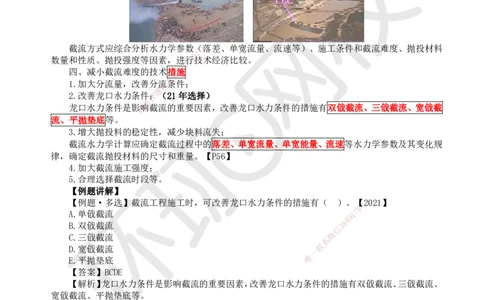 16.第16讲-21截流方法_2026年一级建造师_2026年一建水利_2025年一建水利SVIP_02-基础精讲✿高端面授✿深度强化_18-水利《考点精讲班》赵珊珊、刘二林HQ_赵珊珊