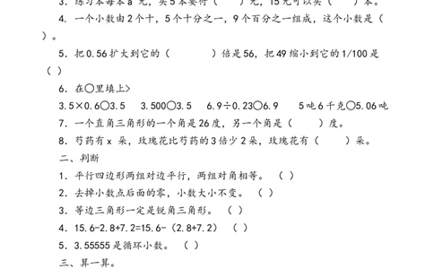 四（上）54制青岛版数学总复习课时.4_上册_四（上）数学一课一练_四（上）54制青岛版数学一课一练