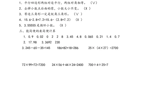 四（上）54制青岛版数学总复习课时.4_上册_四（上）数学一课一练_四（上）54制青岛版数学一课一练
