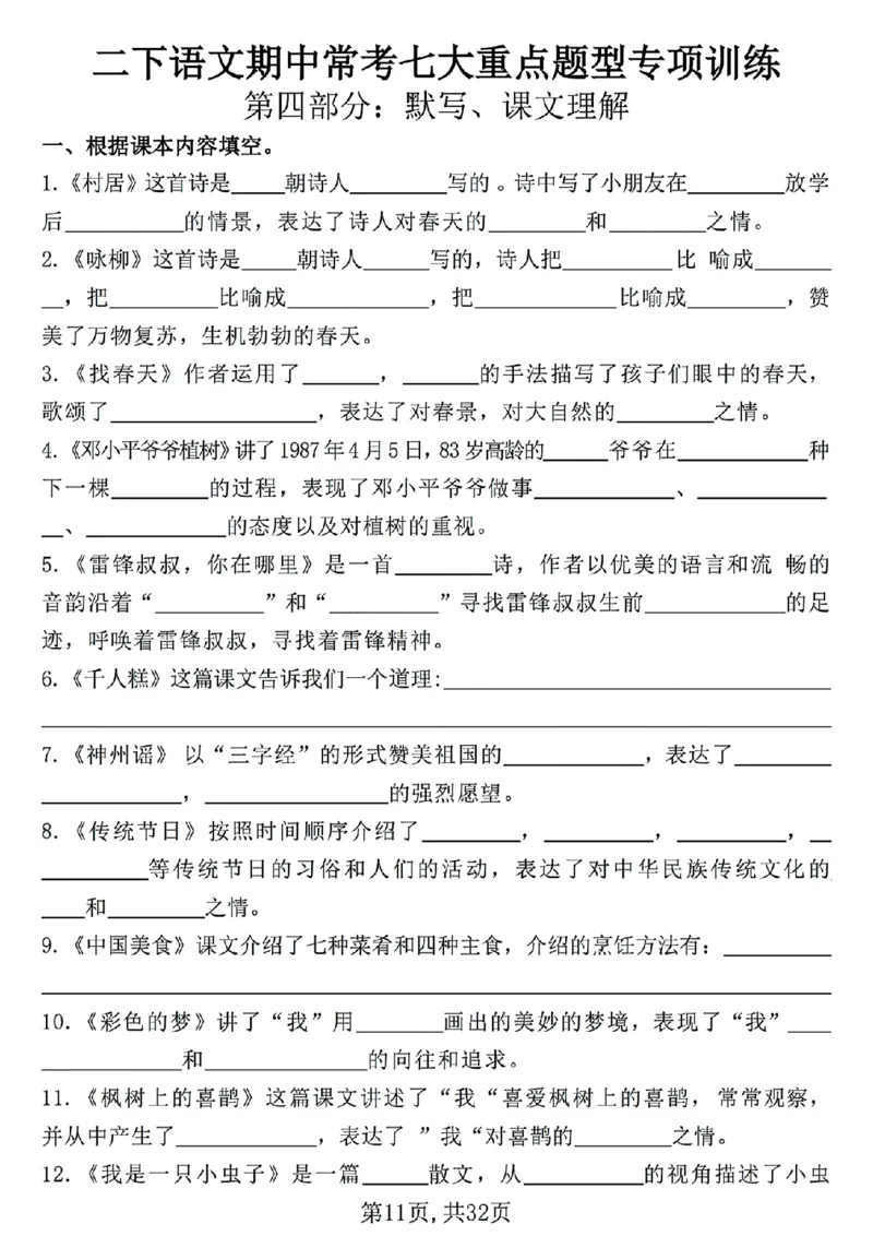 2117二年下册语文期中复习七大重点题型专项(1)_二年级上下册资料_二年级下册小红书同款资料_二下语文_二下语文