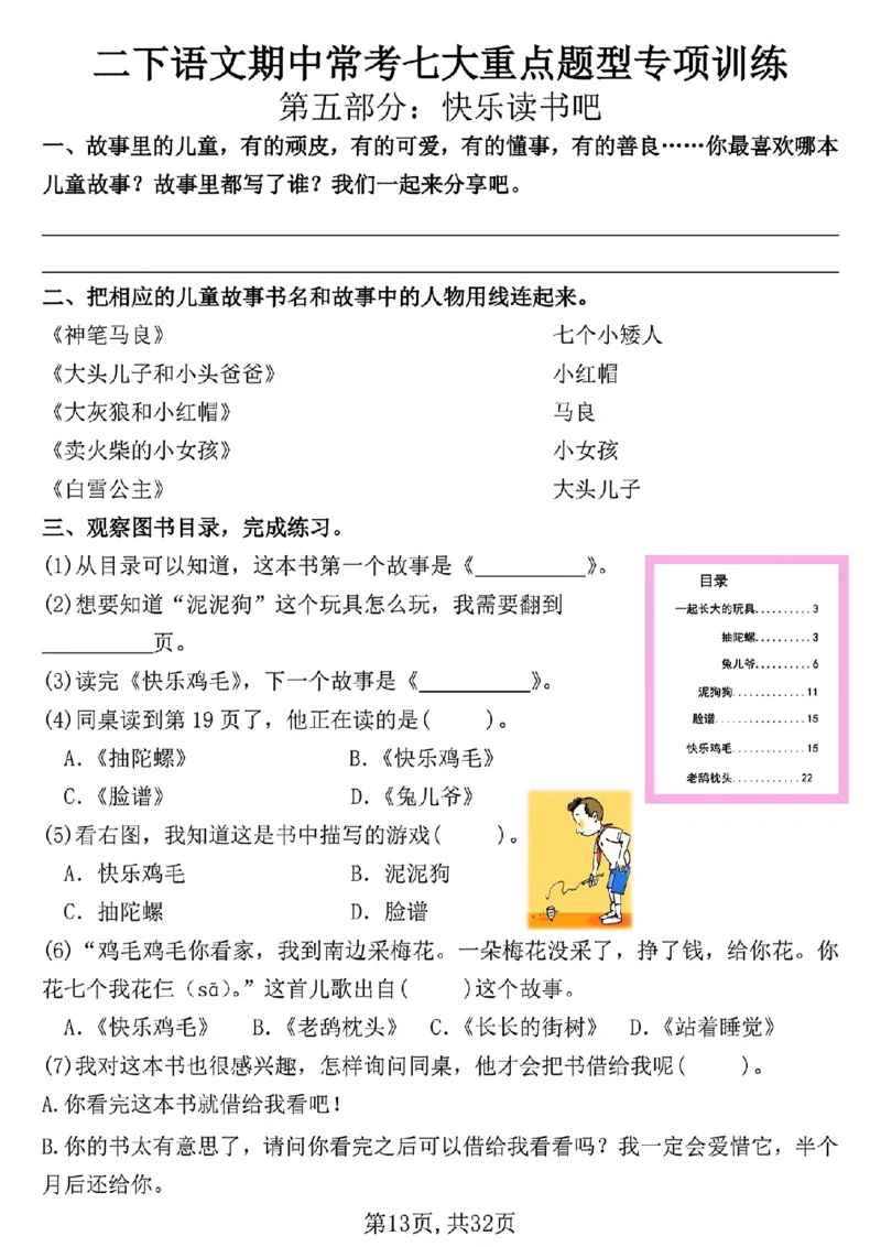 2117二年下册语文期中复习七大重点题型专项(1)_二年级上下册资料_二年级下册小红书同款资料_二下语文_二下语文