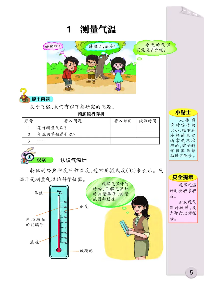 大象版3年级科学上册高清教材_全部版本&bull;小学科学电子课本_大象版小学科学电子课本