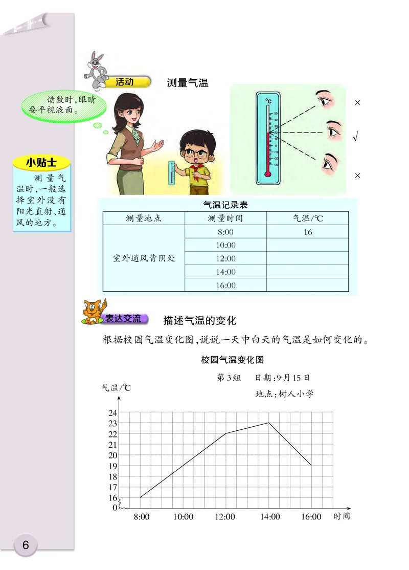 大象版3年级科学上册高清教材_全部版本&bull;小学科学电子课本_大象版小学科学电子课本
