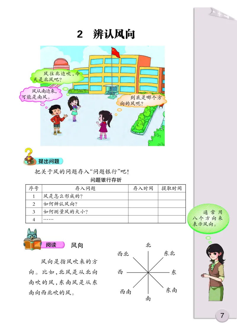 大象版3年级科学上册高清教材_全部版本&bull;小学科学电子课本_大象版小学科学电子课本