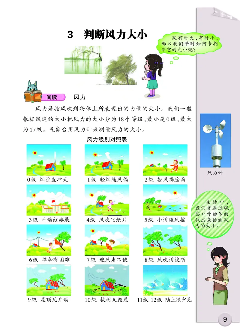 大象版3年级科学上册高清教材_全部版本&bull;小学科学电子课本_大象版小学科学电子课本