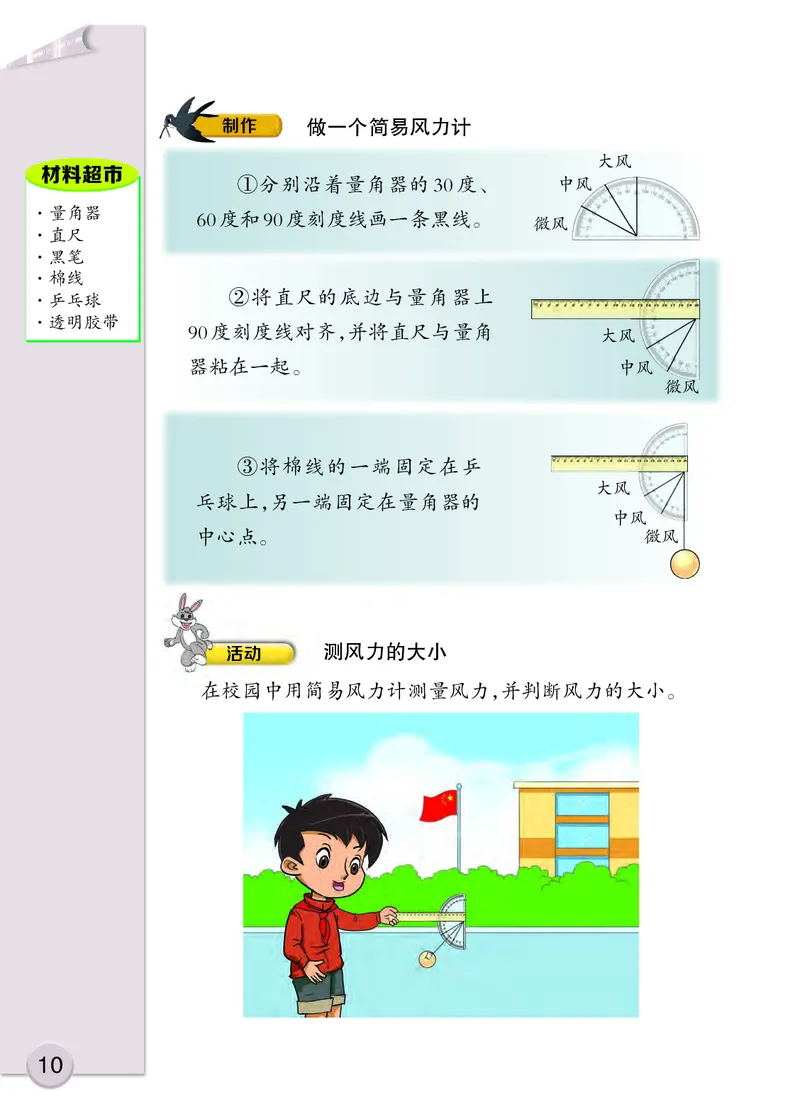 大象版3年级科学上册高清教材_全部版本&bull;小学科学电子课本_大象版小学科学电子课本