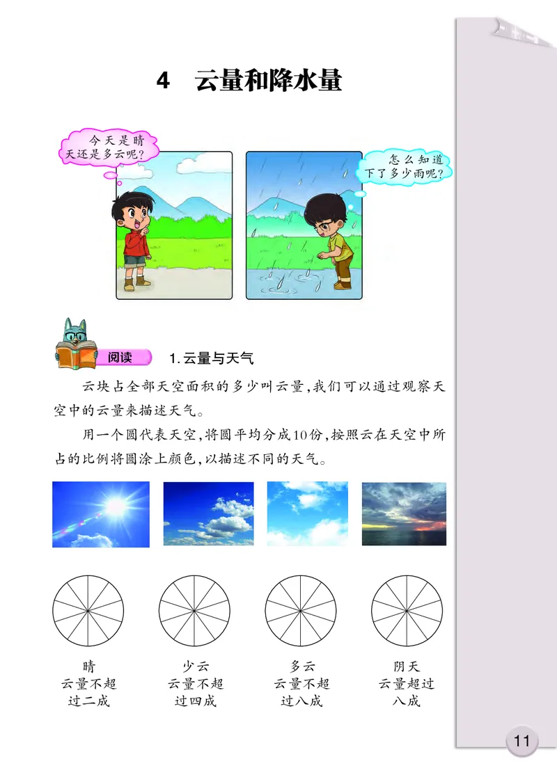 大象版3年级科学上册高清教材_全部版本&bull;小学科学电子课本_大象版小学科学电子课本