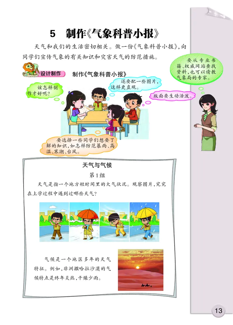 大象版3年级科学上册高清教材_全部版本&bull;小学科学电子课本_大象版小学科学电子课本