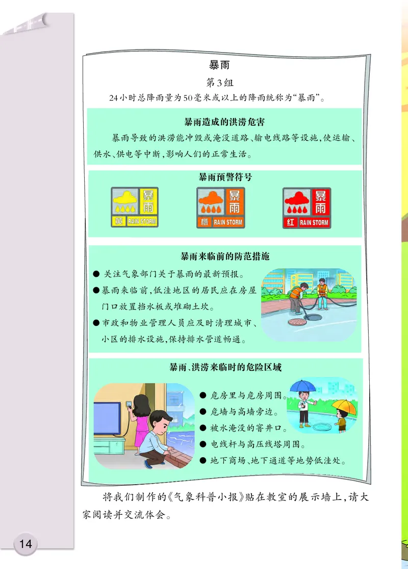 大象版3年级科学上册高清教材_全部版本&bull;小学科学电子课本_大象版小学科学电子课本