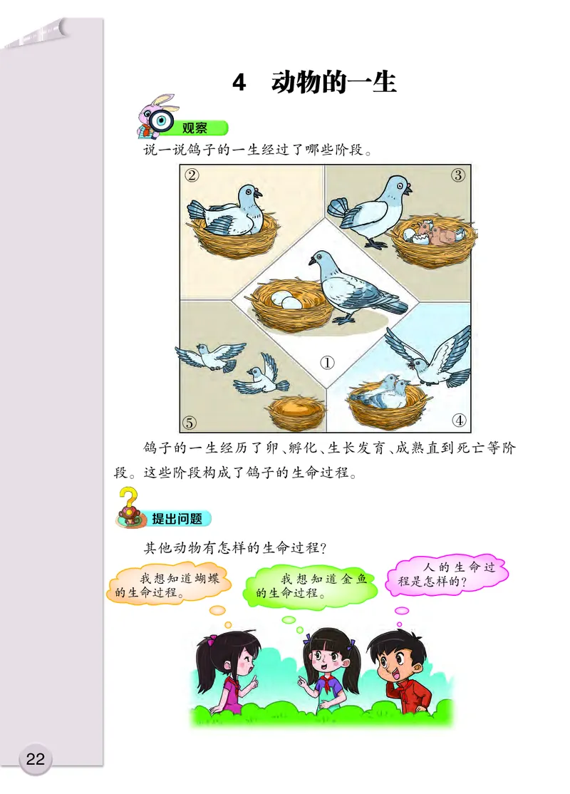 大象版3年级科学上册高清教材_全部版本&bull;小学科学电子课本_大象版小学科学电子课本