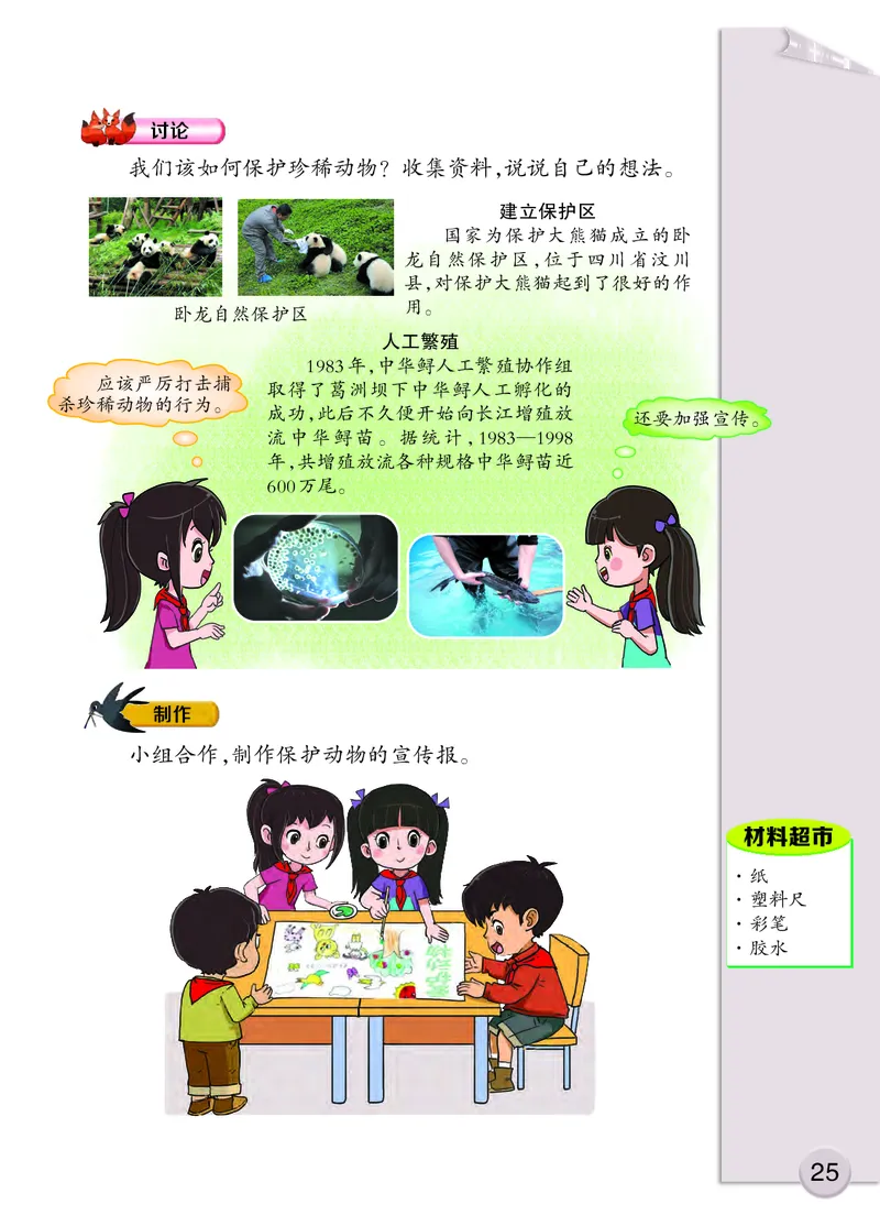 大象版3年级科学上册高清教材_全部版本&bull;小学科学电子课本_大象版小学科学电子课本