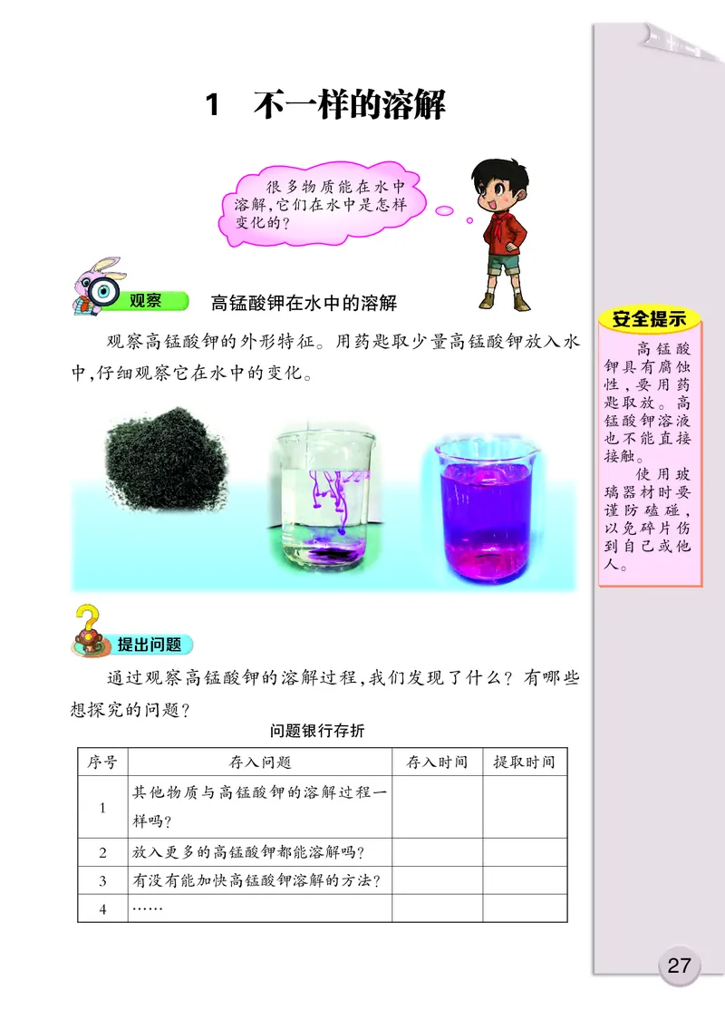 大象版3年级科学上册高清教材_全部版本&bull;小学科学电子课本_大象版小学科学电子课本