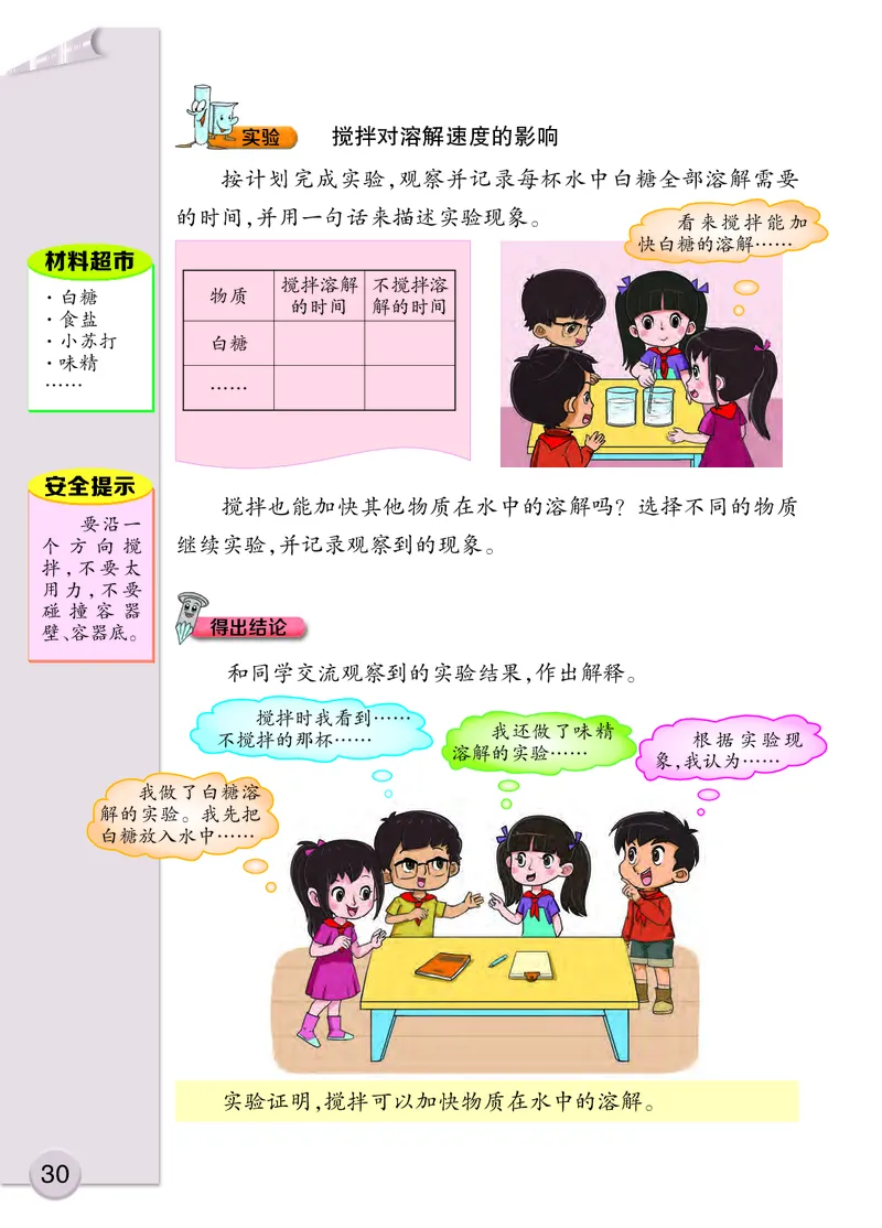 大象版3年级科学上册高清教材_全部版本&bull;小学科学电子课本_大象版小学科学电子课本