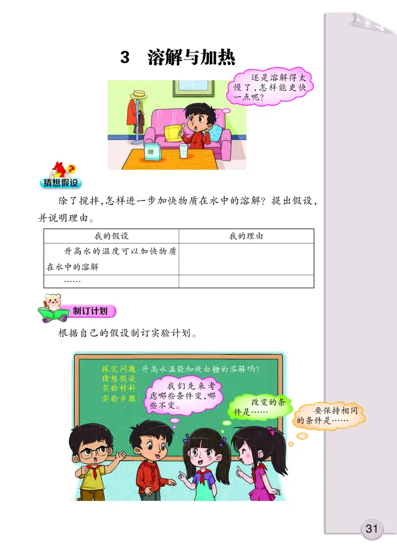 大象版3年级科学上册高清教材_全部版本&bull;小学科学电子课本_大象版小学科学电子课本