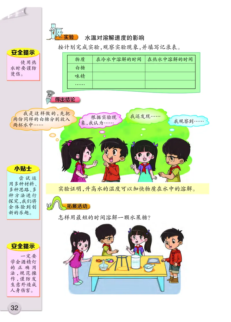 大象版3年级科学上册高清教材_全部版本&bull;小学科学电子课本_大象版小学科学电子课本