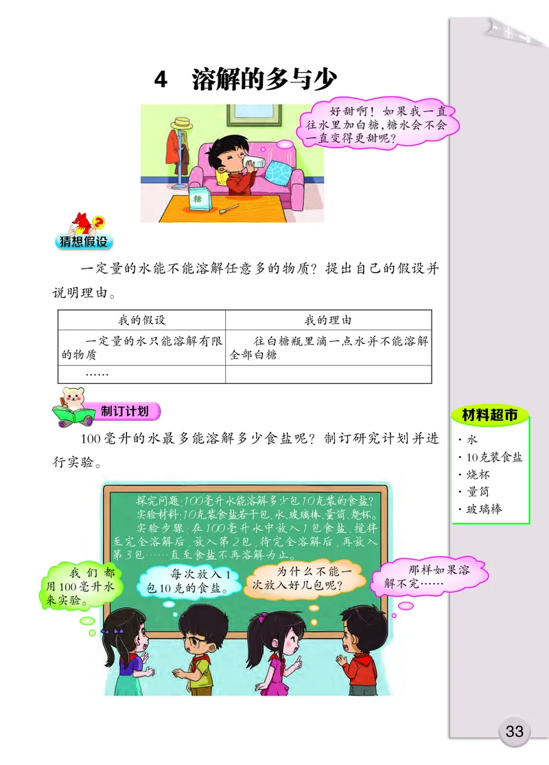 大象版3年级科学上册高清教材_全部版本&bull;小学科学电子课本_大象版小学科学电子课本