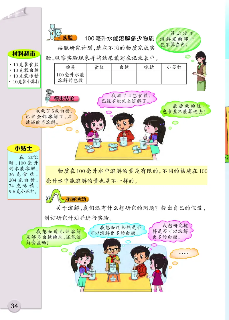 大象版3年级科学上册高清教材_全部版本&bull;小学科学电子课本_大象版小学科学电子课本