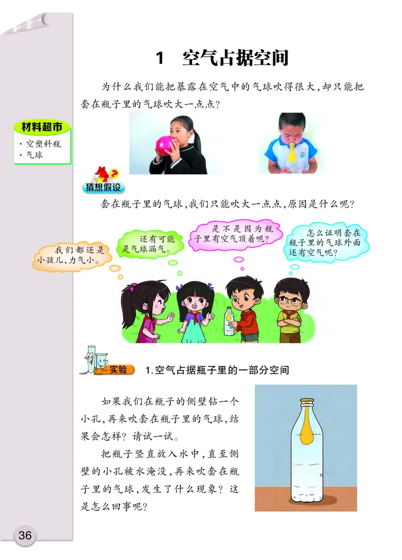 大象版3年级科学上册高清教材_全部版本&bull;小学科学电子课本_大象版小学科学电子课本