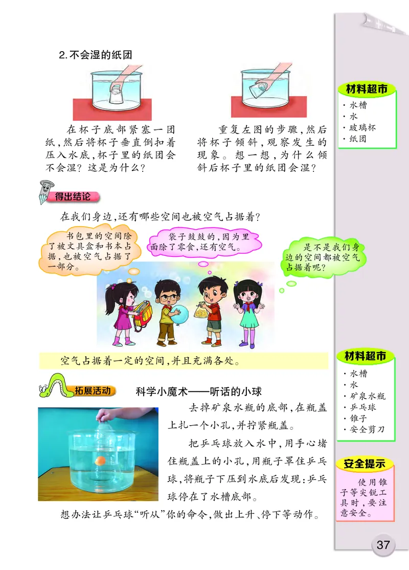 大象版3年级科学上册高清教材_全部版本&bull;小学科学电子课本_大象版小学科学电子课本