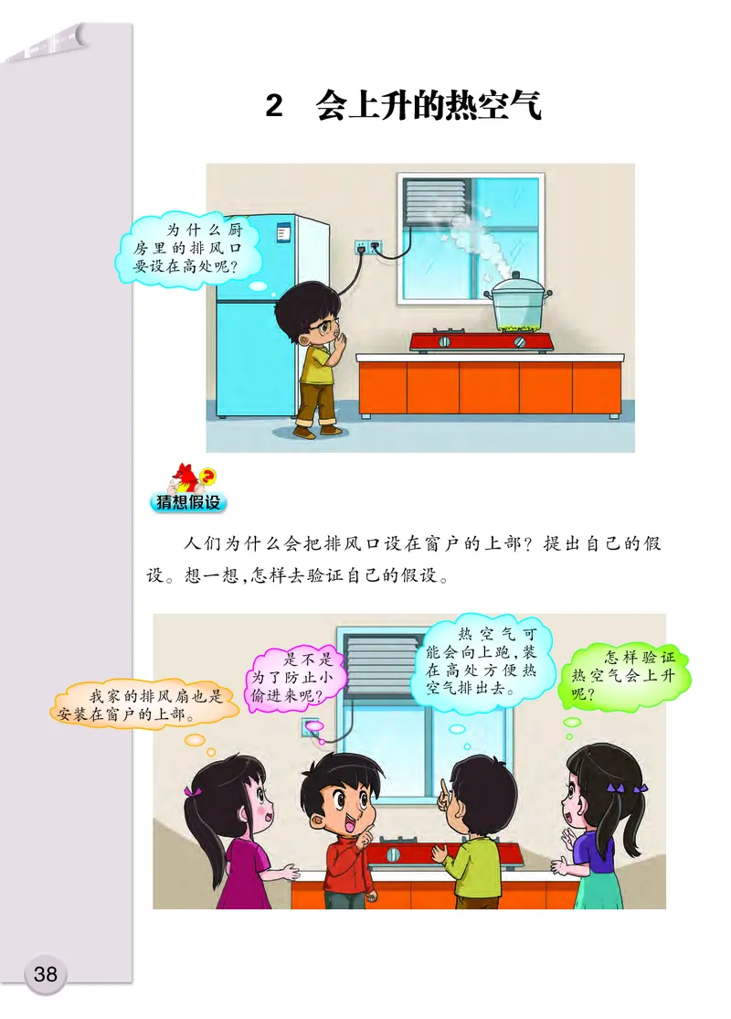 大象版3年级科学上册高清教材_全部版本&bull;小学科学电子课本_大象版小学科学电子课本