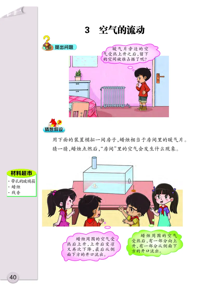 大象版3年级科学上册高清教材_全部版本&bull;小学科学电子课本_大象版小学科学电子课本