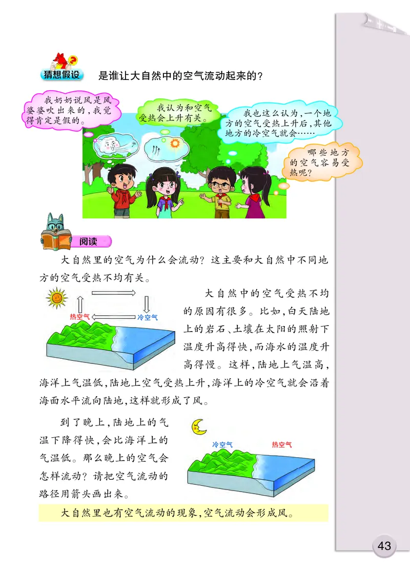 大象版3年级科学上册高清教材_全部版本&bull;小学科学电子课本_大象版小学科学电子课本