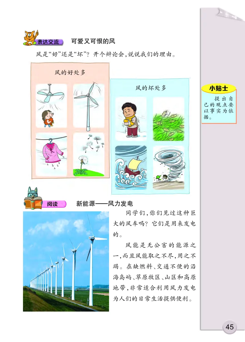 大象版3年级科学上册高清教材_全部版本&bull;小学科学电子课本_大象版小学科学电子课本