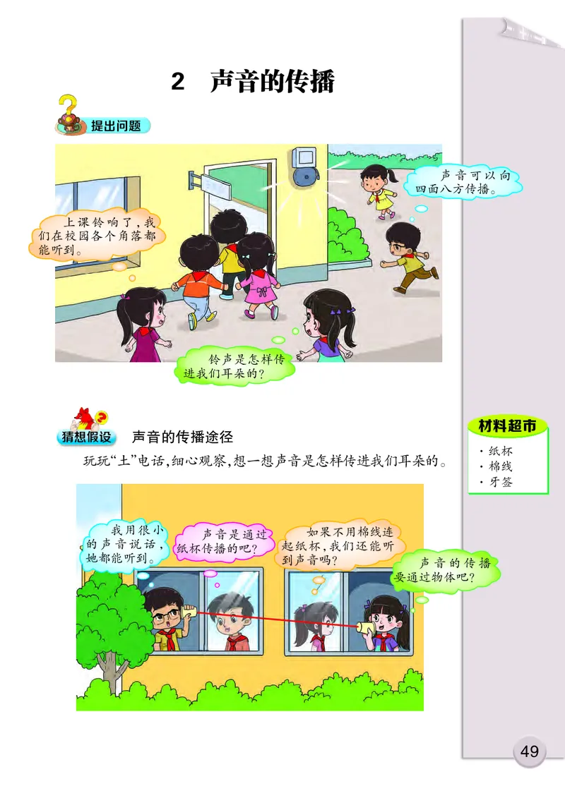 大象版3年级科学上册高清教材_全部版本&bull;小学科学电子课本_大象版小学科学电子课本