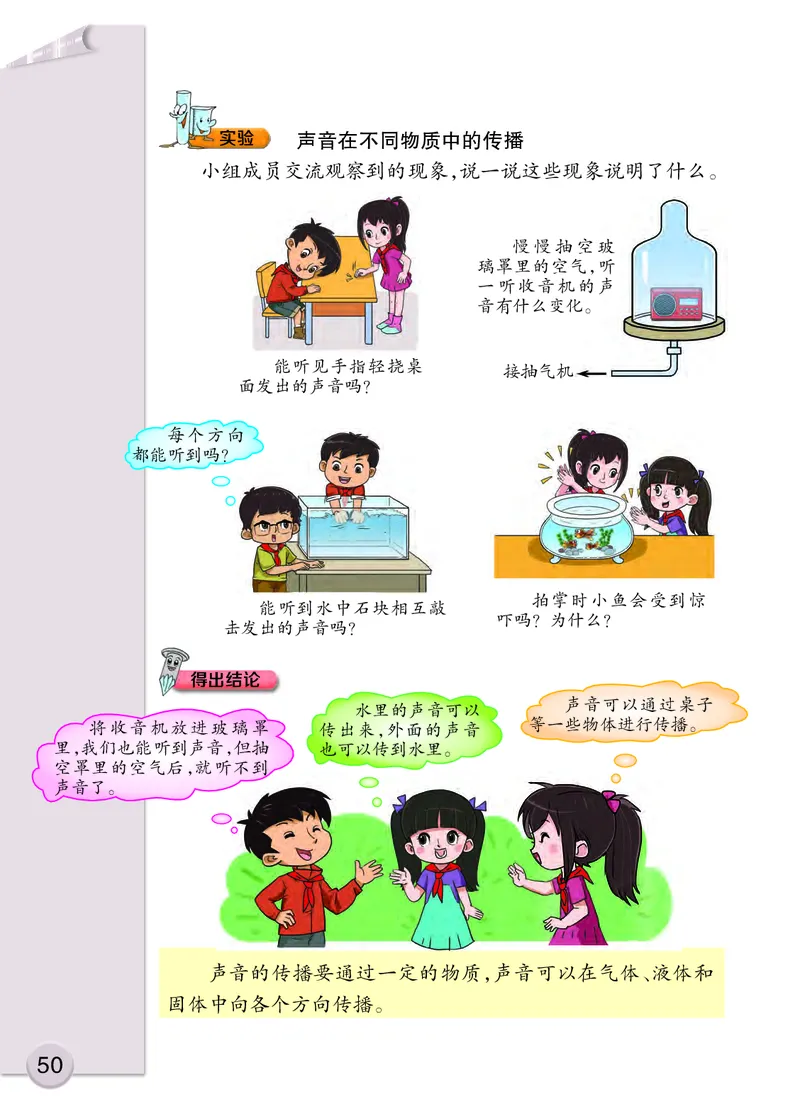 大象版3年级科学上册高清教材_全部版本&bull;小学科学电子课本_大象版小学科学电子课本