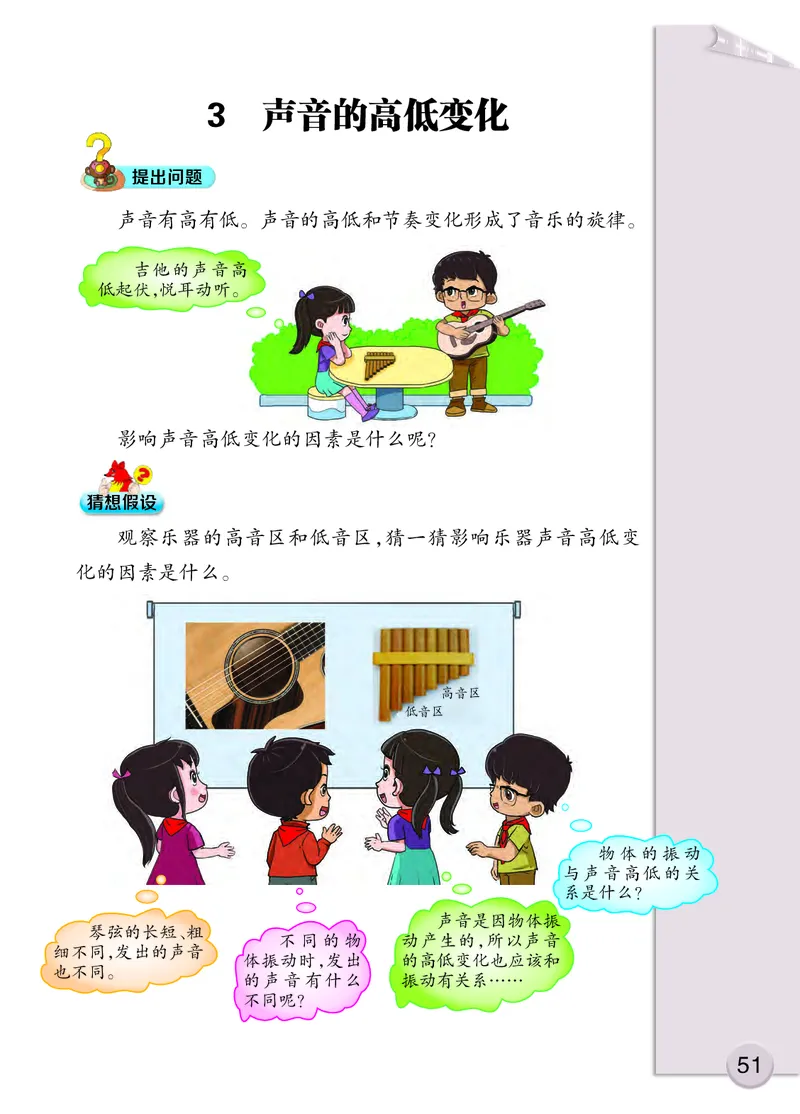 大象版3年级科学上册高清教材_全部版本&bull;小学科学电子课本_大象版小学科学电子课本