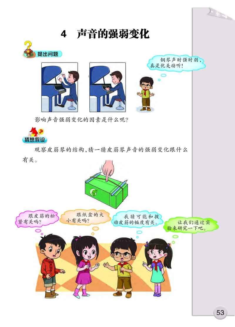 大象版3年级科学上册高清教材_全部版本&bull;小学科学电子课本_大象版小学科学电子课本