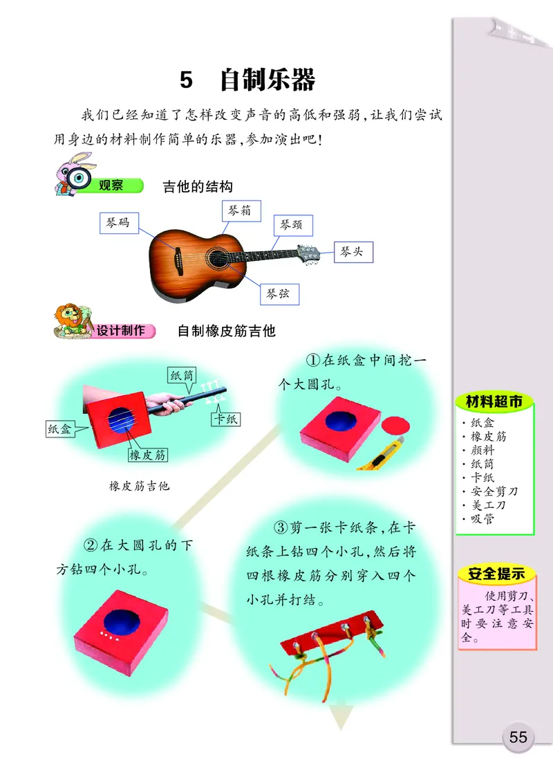 大象版3年级科学上册高清教材_全部版本&bull;小学科学电子课本_大象版小学科学电子课本