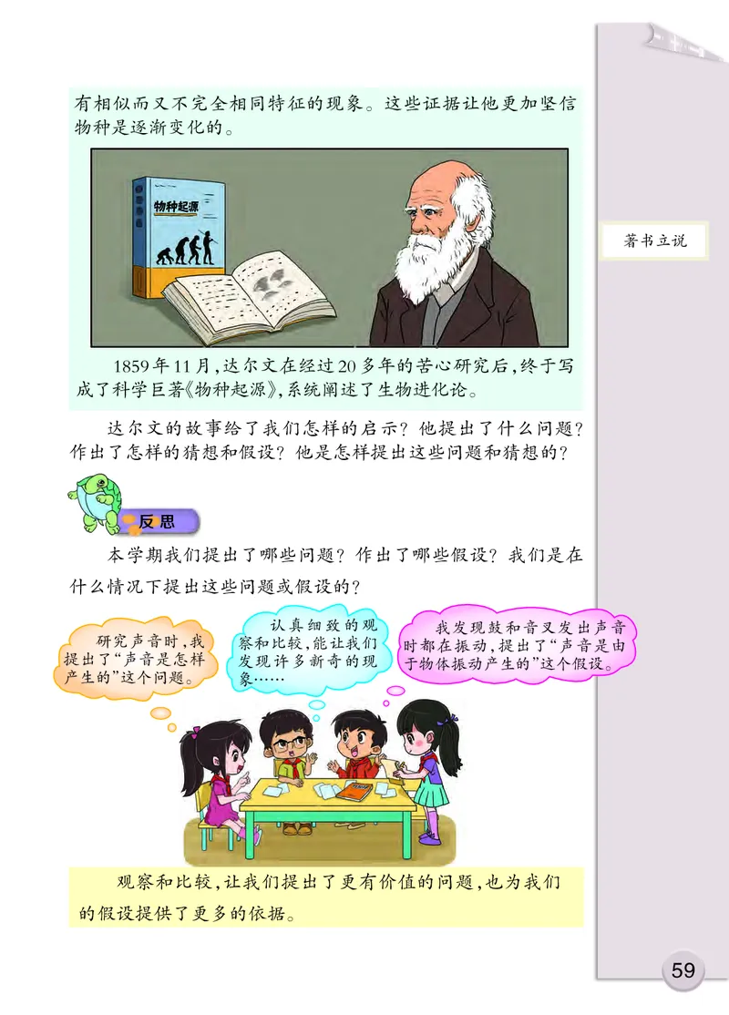 大象版3年级科学上册高清教材_全部版本&bull;小学科学电子课本_大象版小学科学电子课本