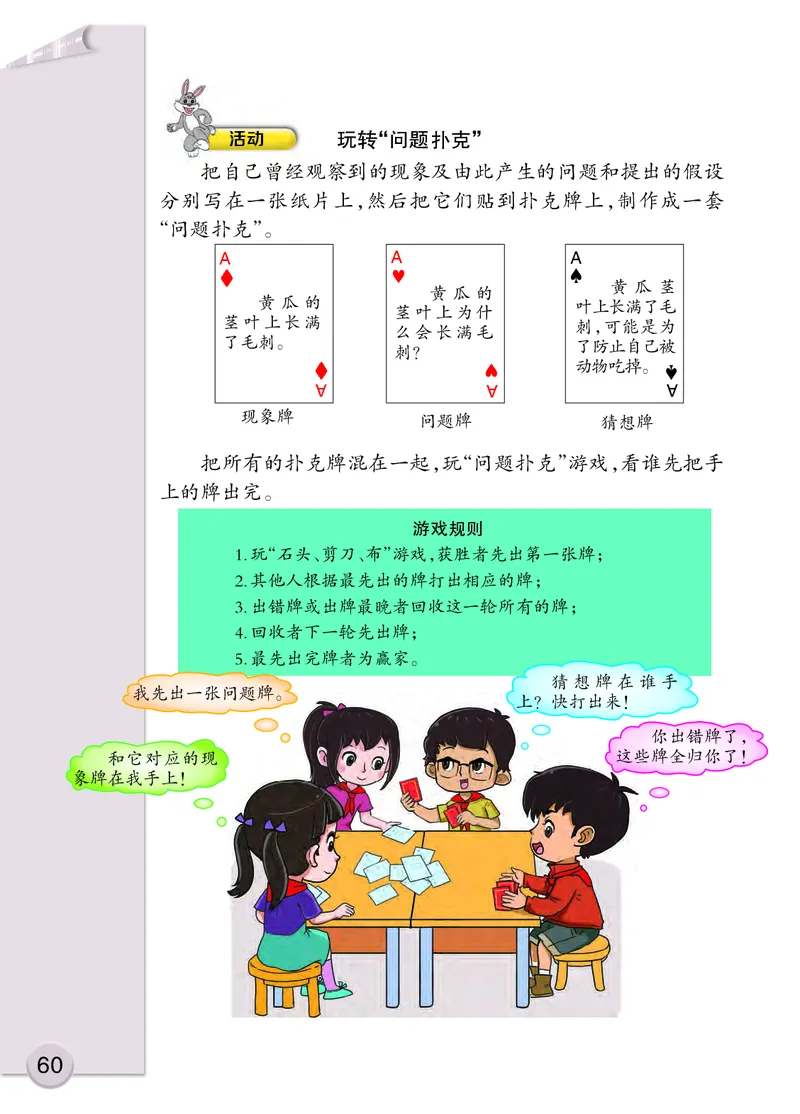 大象版3年级科学上册高清教材_全部版本&bull;小学科学电子课本_大象版小学科学电子课本
