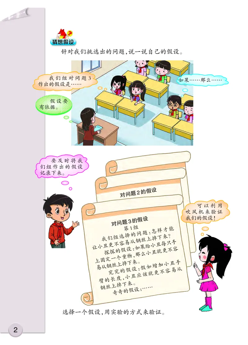 大象版3年级科学上册高清教材_全部版本&bull;小学科学电子课本_大象版小学科学电子课本