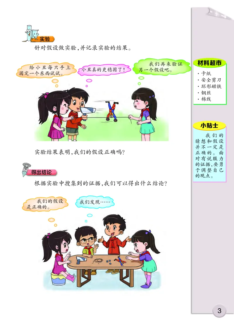 大象版3年级科学上册高清教材_全部版本&bull;小学科学电子课本_大象版小学科学电子课本