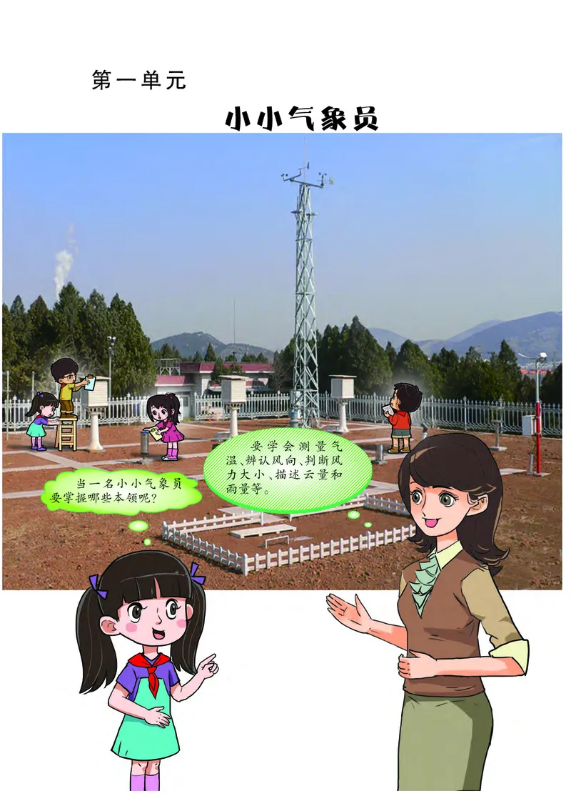 大象版3年级科学上册高清教材_全部版本&bull;小学科学电子课本_大象版小学科学电子课本