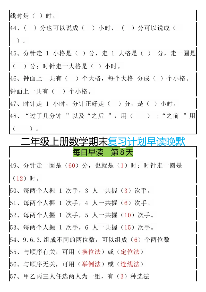 期末复习早读晚默8天计划二上数学_二上数学25秋
