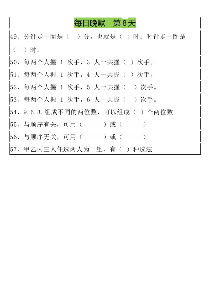 期末复习早读晚默8天计划二上数学_二上数学25秋