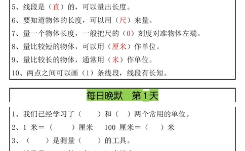 期末复习早读晚默8天计划二上数学_二上数学25秋