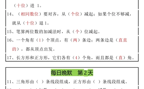 期末复习早读晚默8天计划二上数学_二上数学25秋