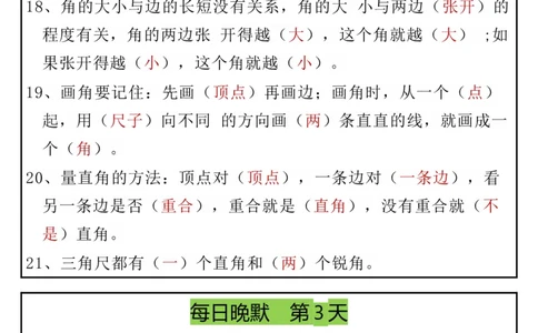 期末复习早读晚默8天计划二上数学_二上数学25秋