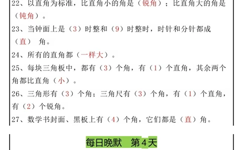 期末复习早读晚默8天计划二上数学_二上数学25秋